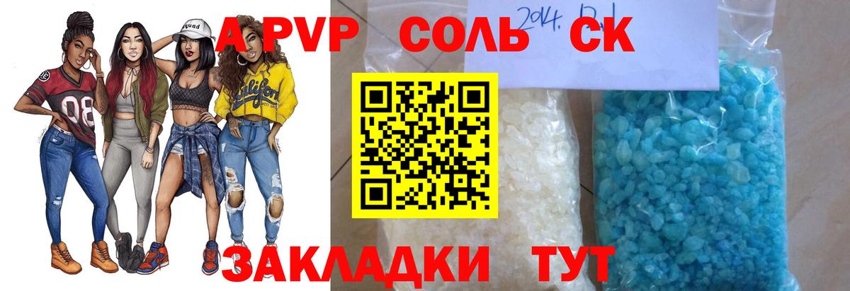 A PVP  Alfa_PVP Соль  Альфа ПВП СК  Вход с VPN  Alfa_PVP мука  Канаш 
