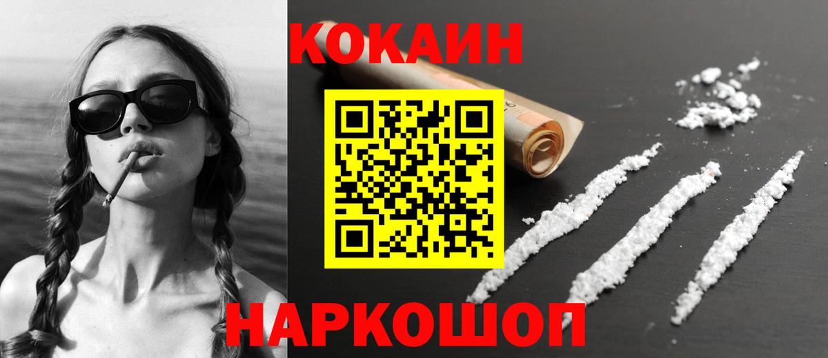 Кокаин FishScale Канаш