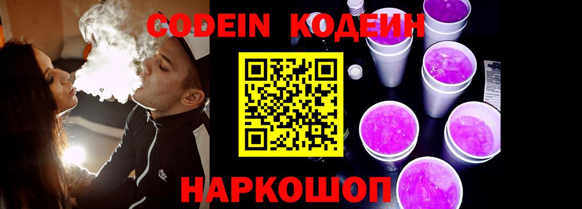 Кодеин напиток Lean (лин)  Вход с VPN  Кодеин напиток Lean (лин)  Канаш 