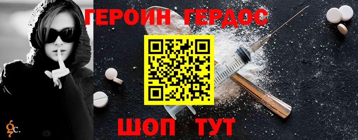 Героин  Героин Heroin  Вход с VPN  Канаш 