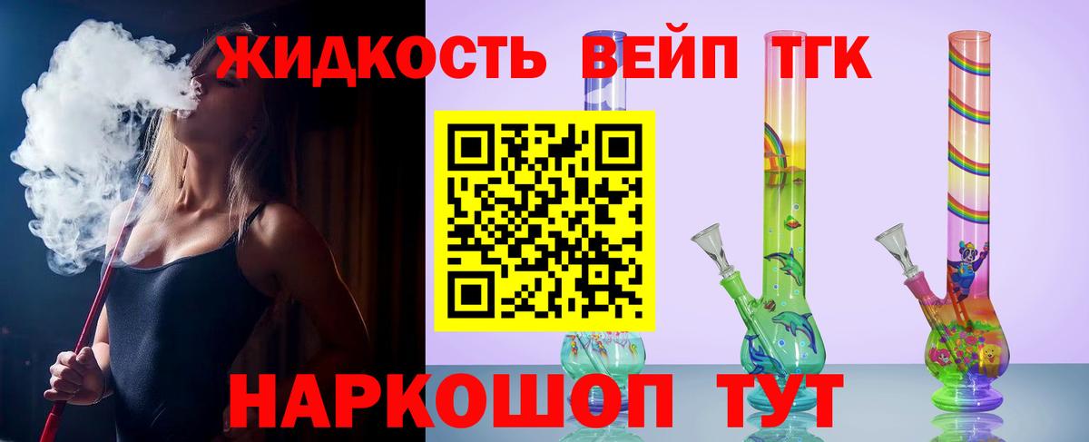 ТГК вейп Канаш